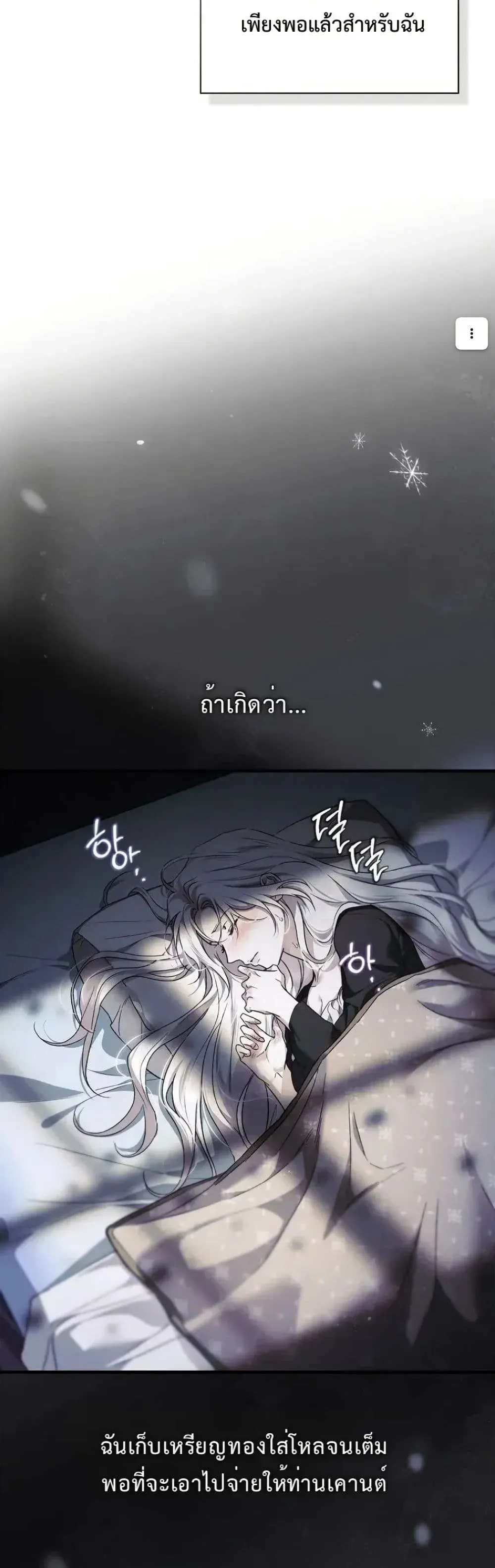 My Husband Was Clearly a Paladin สามีของฉันเป็นอัศวินศักดิ์สิทธิ์ - หน้า 46