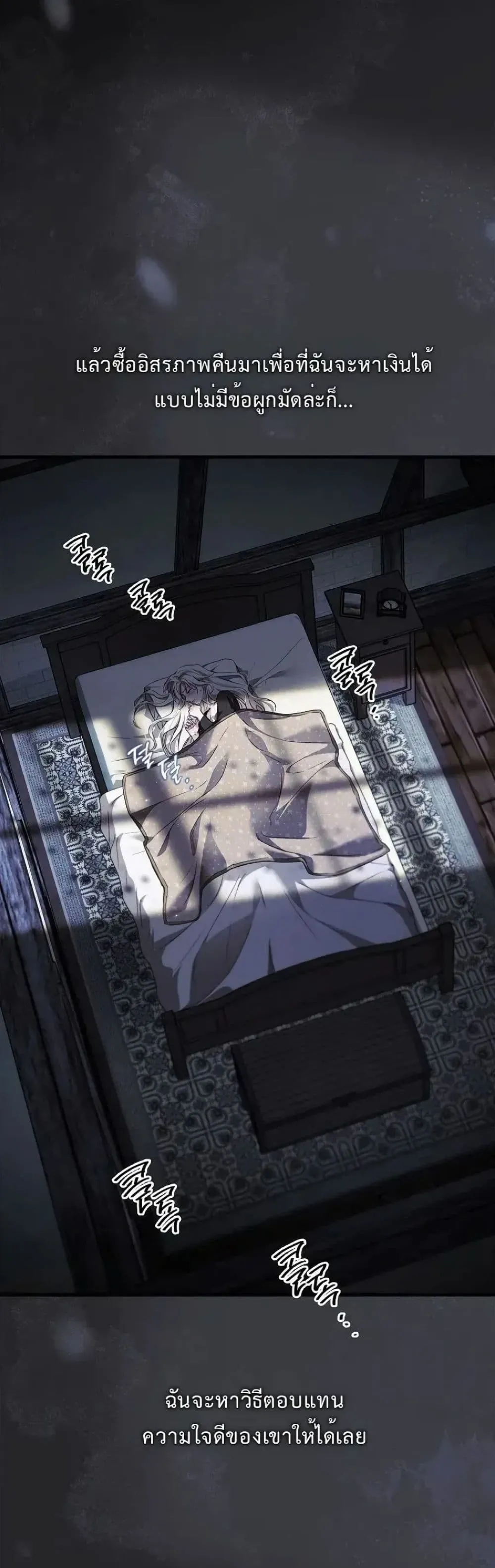 My Husband Was Clearly a Paladin สามีของฉันเป็นอัศวินศักดิ์สิทธิ์ - หน้า 47