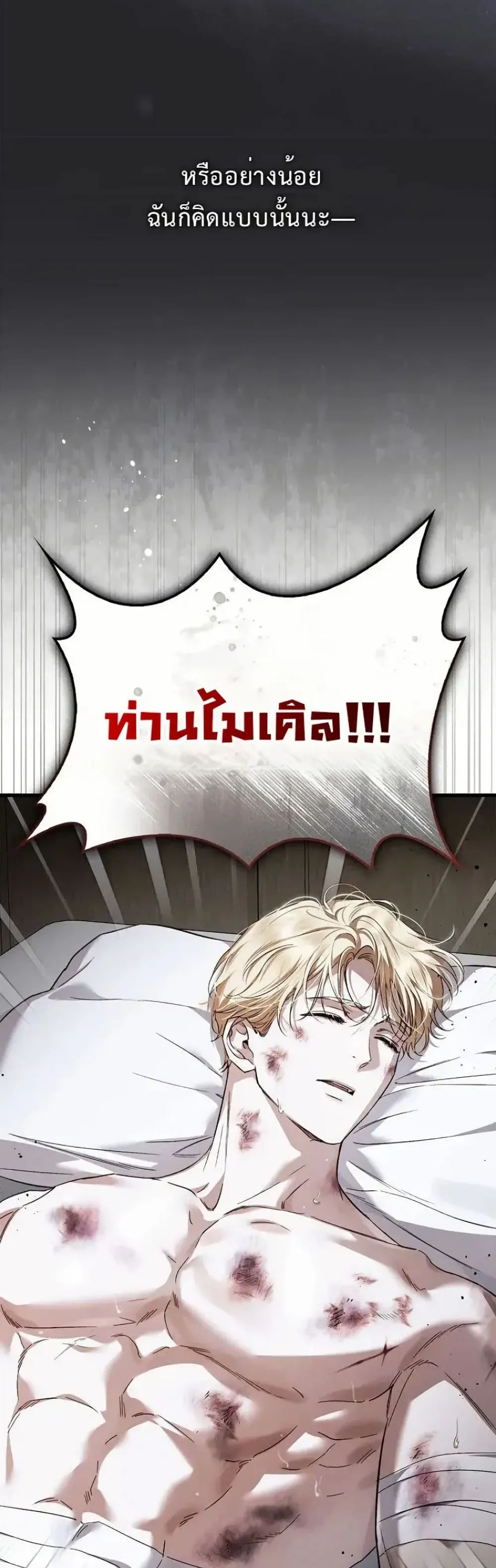 My Husband Was Clearly a Paladin สามีของฉันเป็นอัศวินศักดิ์สิทธิ์ - หน้า 48