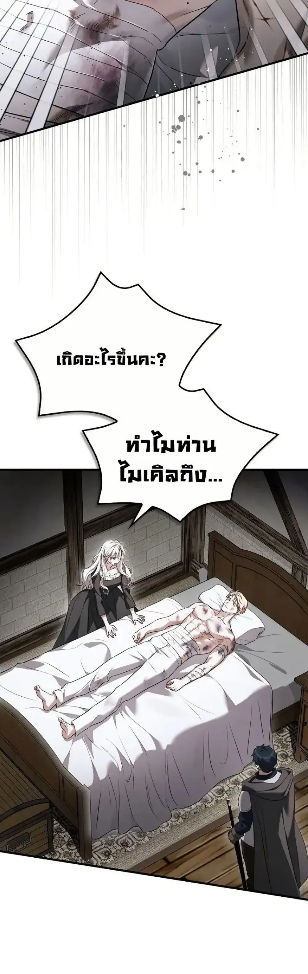 My Husband Was Clearly a Paladin สามีของฉันเป็นอัศวินศักดิ์สิทธิ์ - หน้า 49