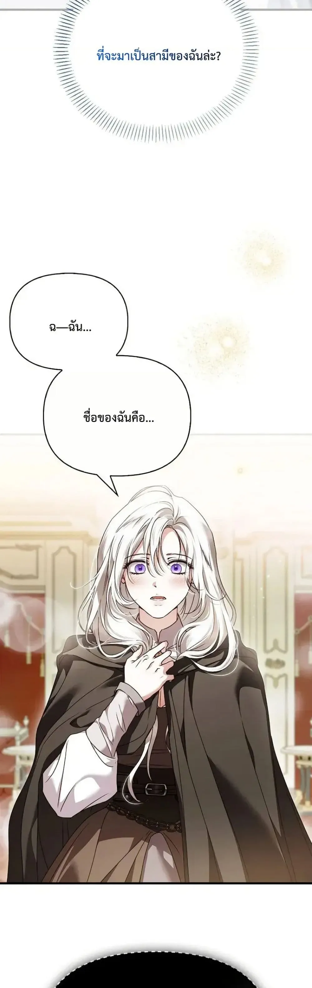 My Husband Was Clearly a Paladin สามีของฉันเป็นอัศวินศักดิ์สิทธิ์ - หน้า 5