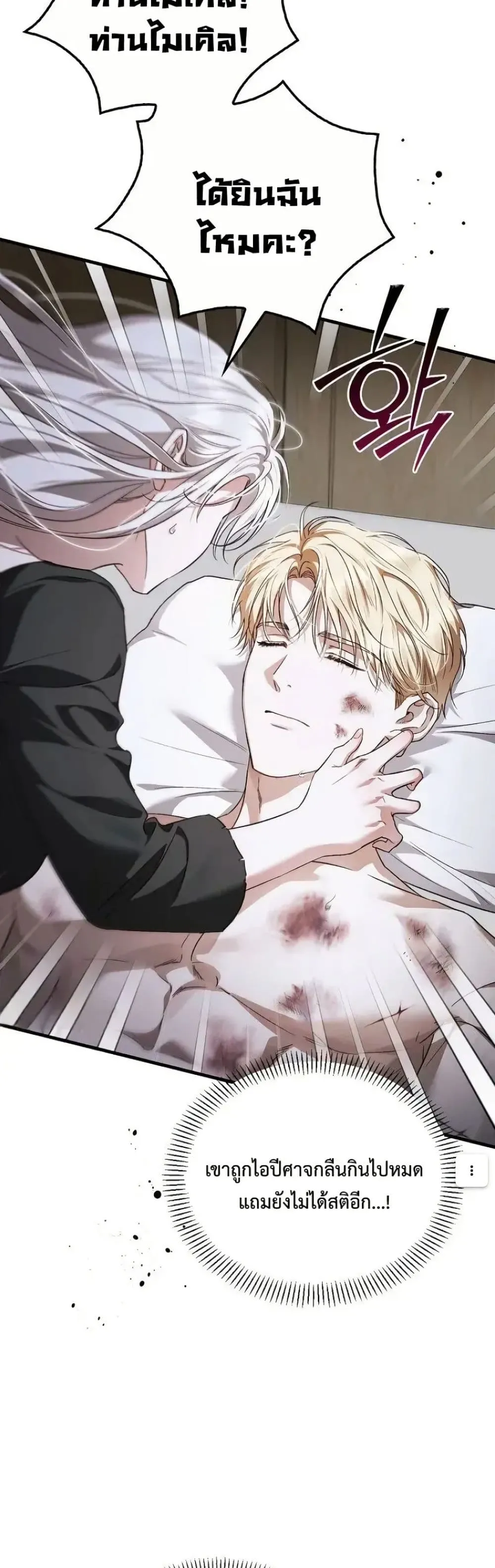My Husband Was Clearly a Paladin สามีของฉันเป็นอัศวินศักดิ์สิทธิ์ - หน้า 53