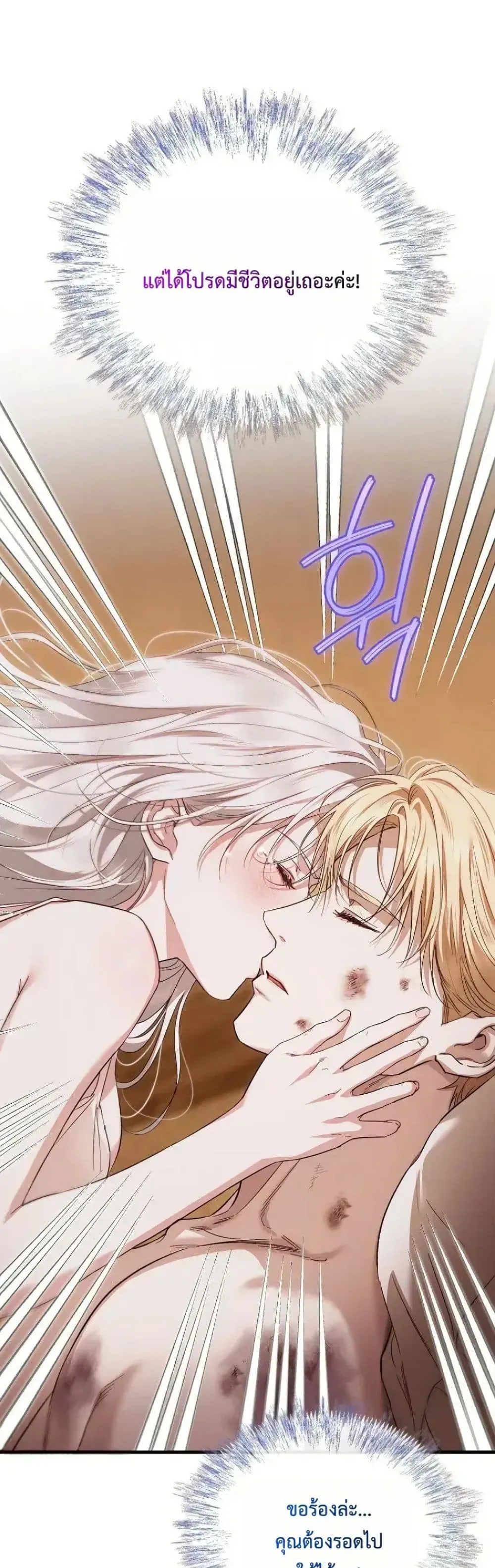 My Husband Was Clearly a Paladin สามีของฉันเป็นอัศวินศักดิ์สิทธิ์ - หน้า 58