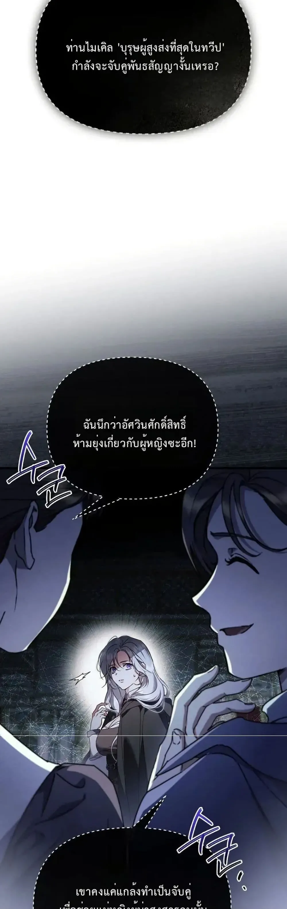 My Husband Was Clearly a Paladin สามีของฉันเป็นอัศวินศักดิ์สิทธิ์ - หน้า 6
