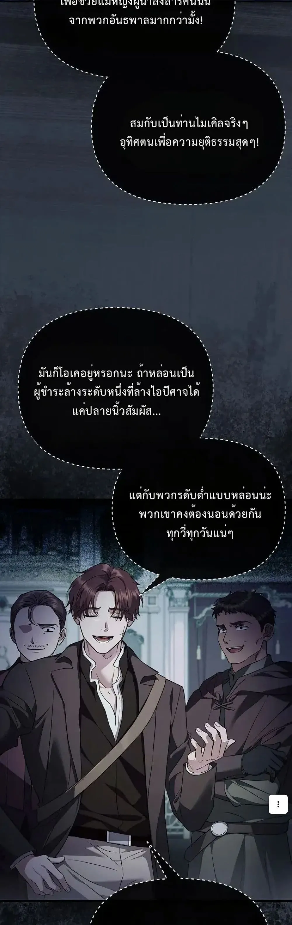 My Husband Was Clearly a Paladin สามีของฉันเป็นอัศวินศักดิ์สิทธิ์ - หน้า 7