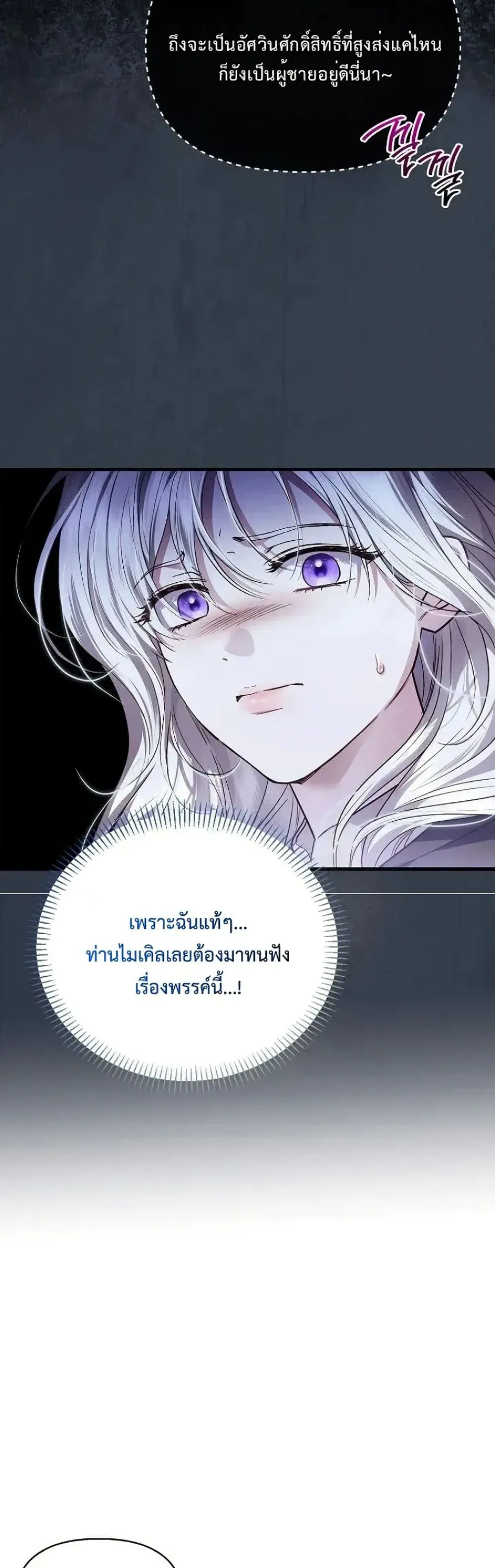 My Husband Was Clearly a Paladin สามีของฉันเป็นอัศวินศักดิ์สิทธิ์ - หน้า 8