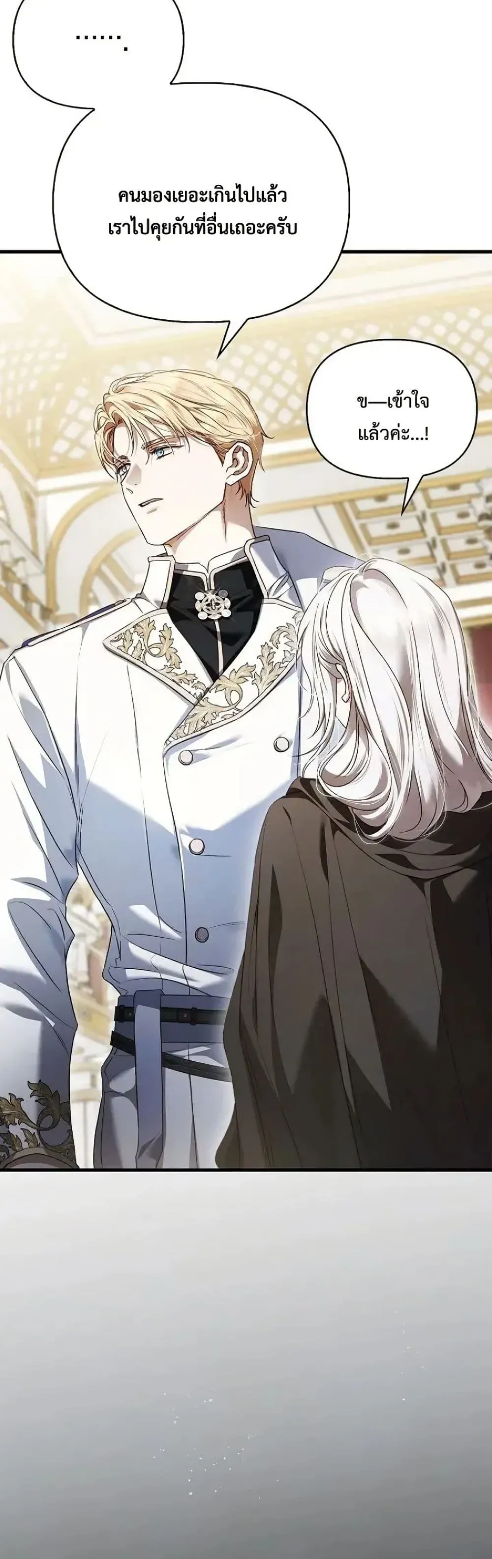 My Husband Was Clearly a Paladin สามีของฉันเป็นอัศวินศักดิ์สิทธิ์ - หน้า 9