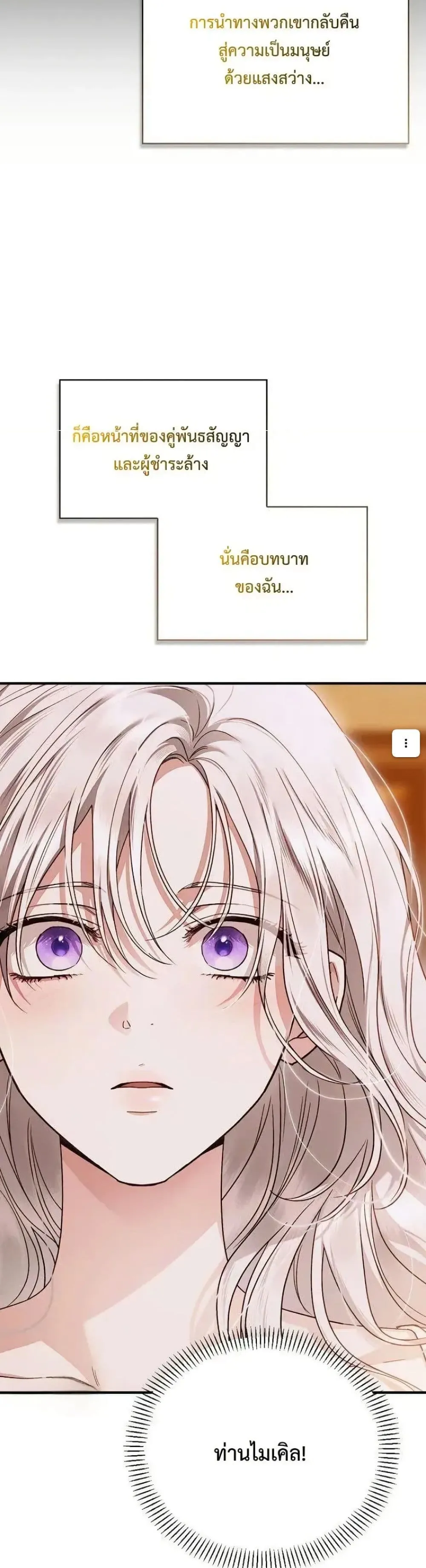 My Husband Was Clearly a Paladin สามีของฉันเป็นอัศวินศักดิ์สิทธิ์ - หน้า 10