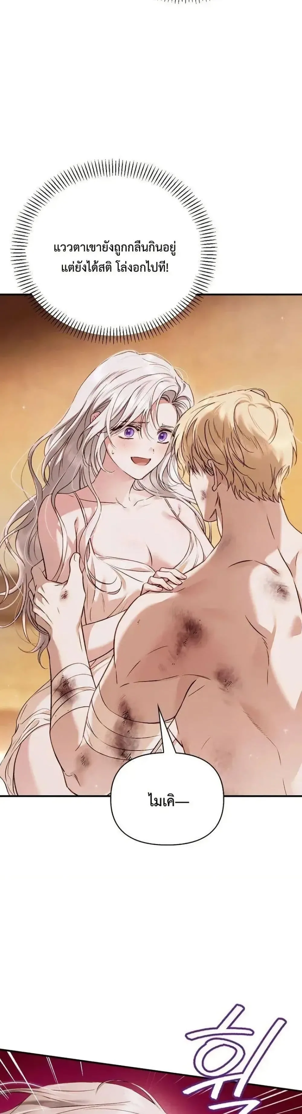 My Husband Was Clearly a Paladin สามีของฉันเป็นอัศวินศักดิ์สิทธิ์ - หน้า 11
