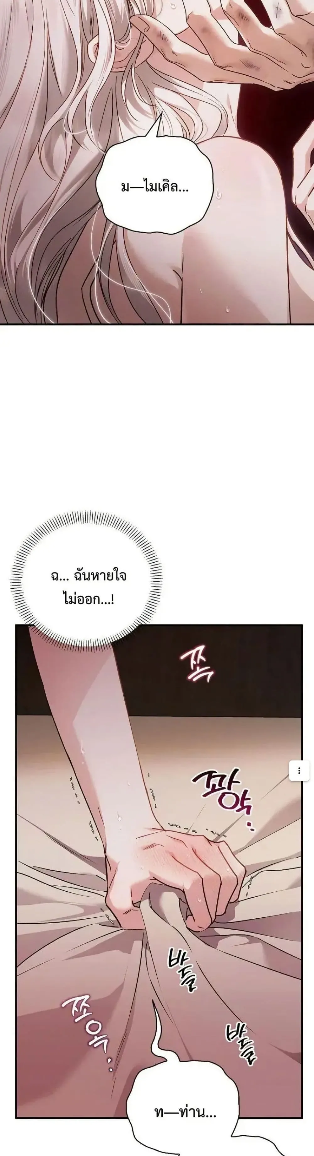 My Husband Was Clearly a Paladin สามีของฉันเป็นอัศวินศักดิ์สิทธิ์ - หน้า 13