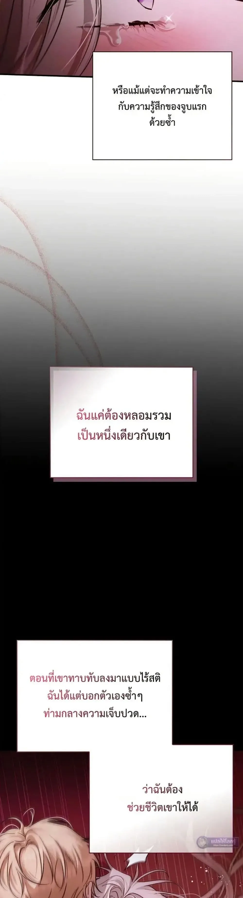 My Husband Was Clearly a Paladin สามีของฉันเป็นอัศวินศักดิ์สิทธิ์ - หน้า 18