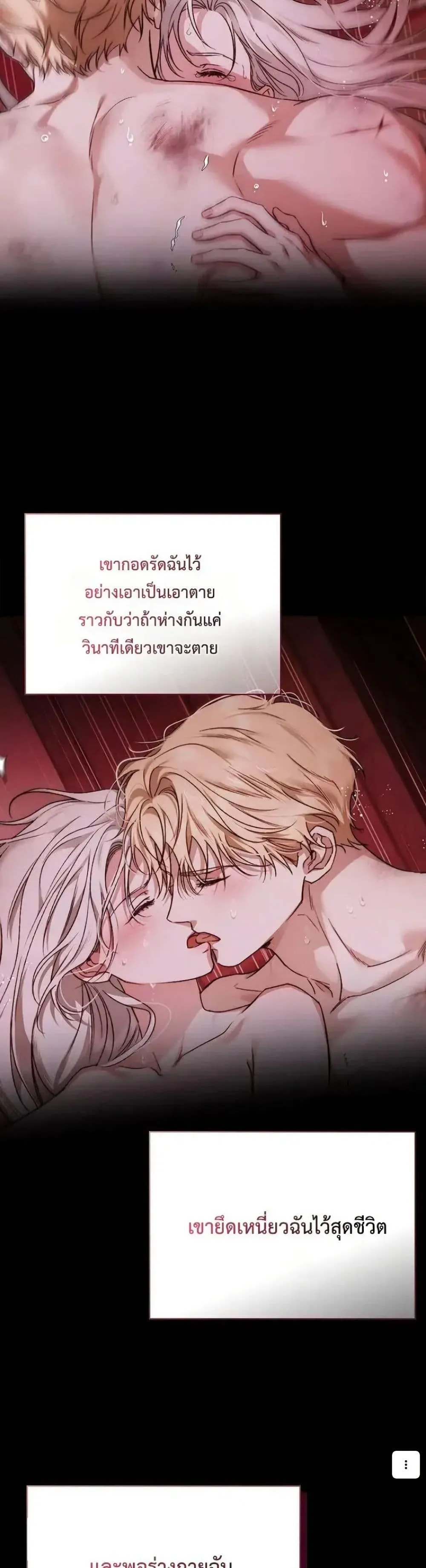 My Husband Was Clearly a Paladin สามีของฉันเป็นอัศวินศักดิ์สิทธิ์ - หน้า 19