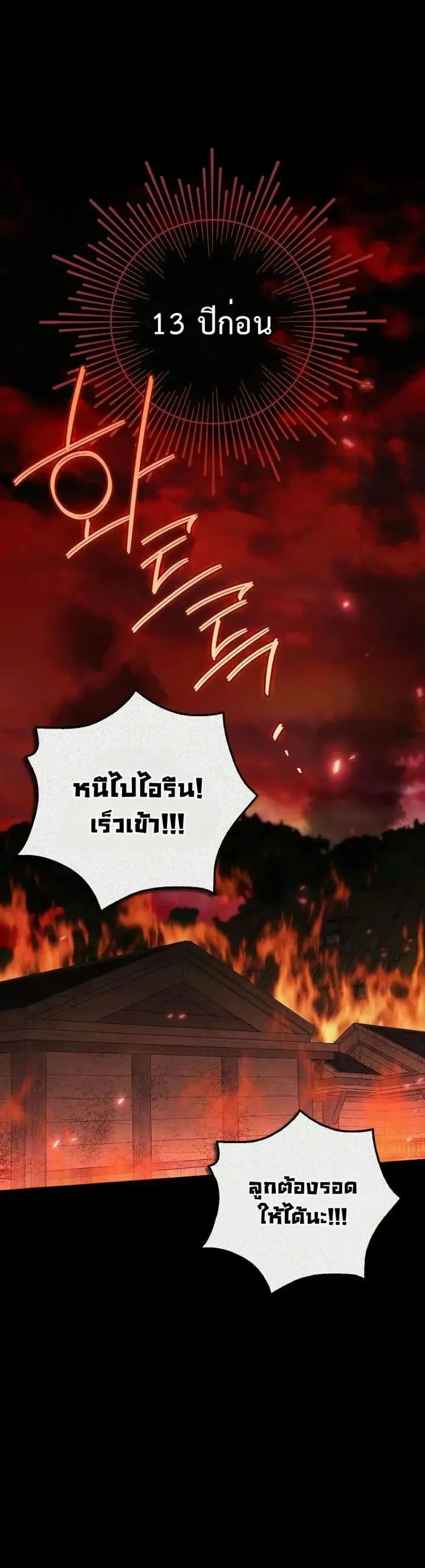 My Husband Was Clearly a Paladin สามีของฉันเป็นอัศวินศักดิ์สิทธิ์ - หน้า 2
