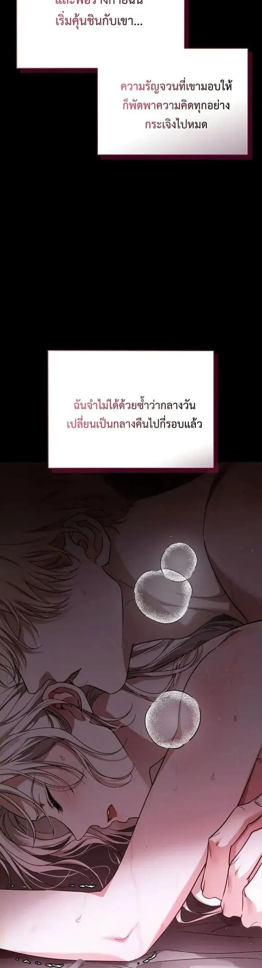 My Husband Was Clearly a Paladin สามีของฉันเป็นอัศวินศักดิ์สิทธิ์ - หน้า 20