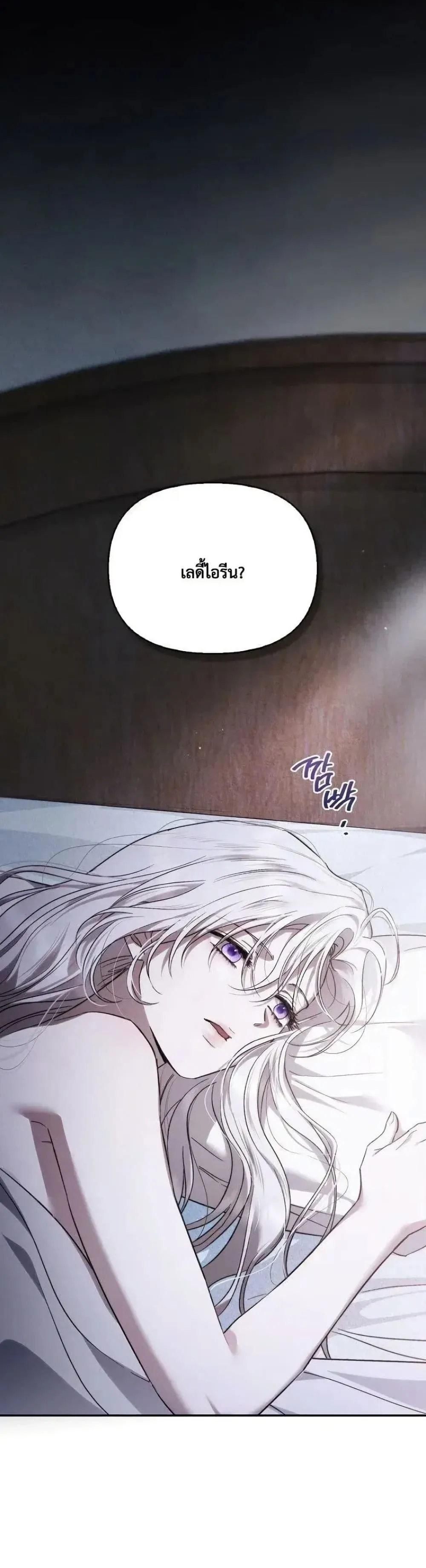 My Husband Was Clearly a Paladin สามีของฉันเป็นอัศวินศักดิ์สิทธิ์ - หน้า 22