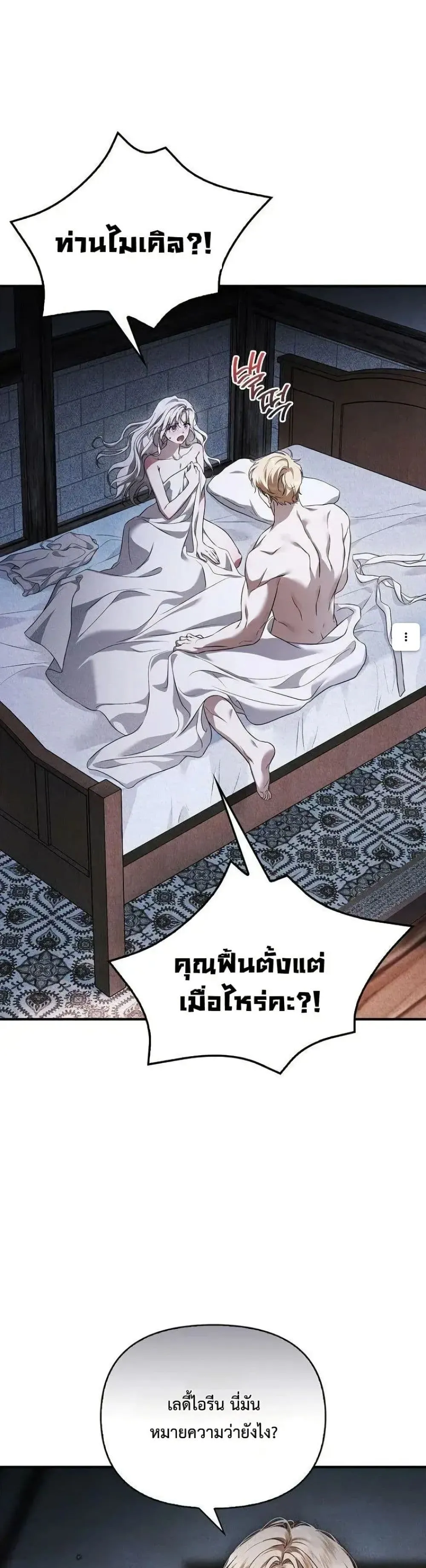 My Husband Was Clearly a Paladin สามีของฉันเป็นอัศวินศักดิ์สิทธิ์ - หน้า 23