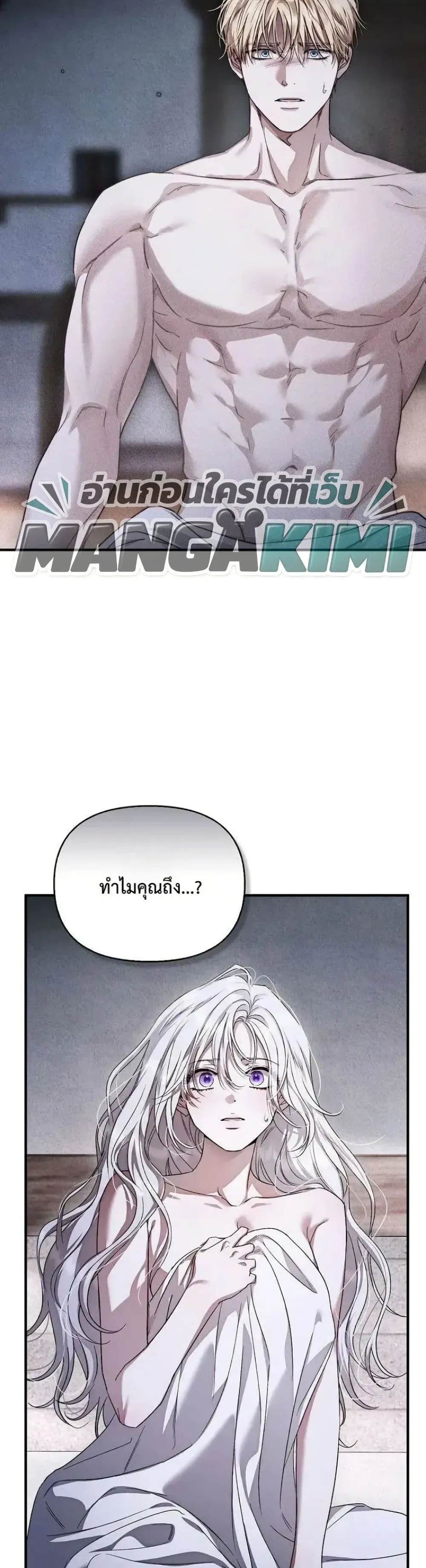 My Husband Was Clearly a Paladin สามีของฉันเป็นอัศวินศักดิ์สิทธิ์ - หน้า 24
