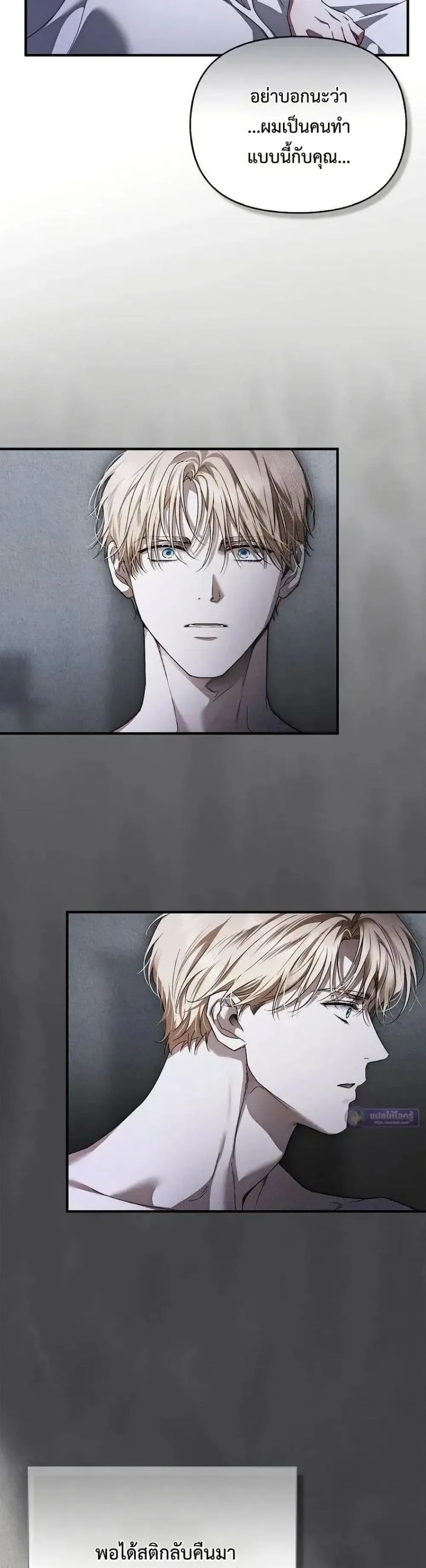 My Husband Was Clearly a Paladin สามีของฉันเป็นอัศวินศักดิ์สิทธิ์ - หน้า 25