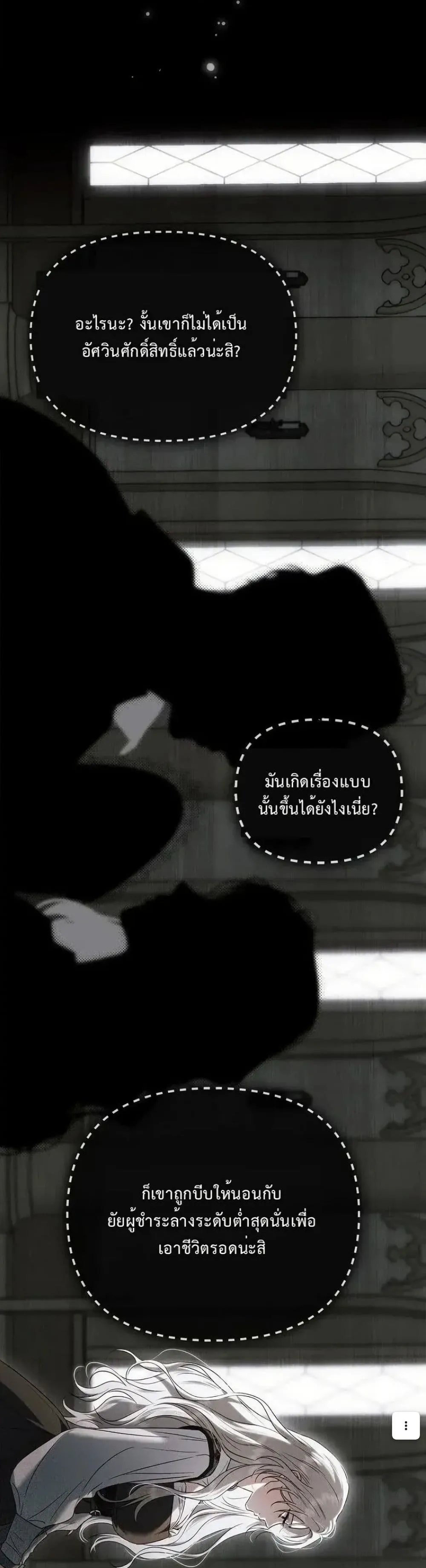 My Husband Was Clearly a Paladin สามีของฉันเป็นอัศวินศักดิ์สิทธิ์ - หน้า 29