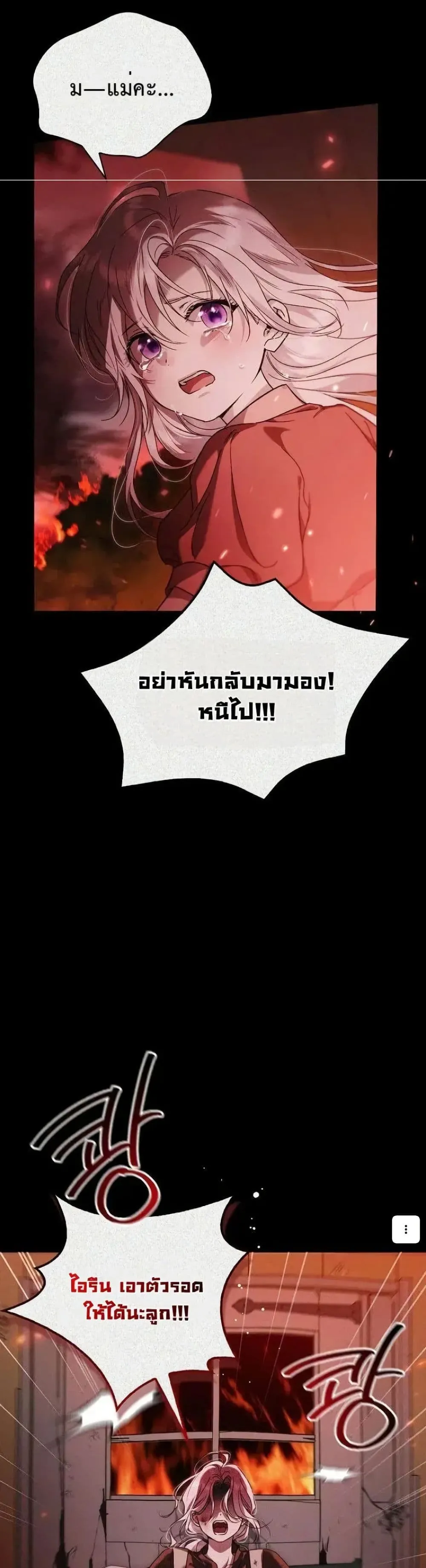 My Husband Was Clearly a Paladin สามีของฉันเป็นอัศวินศักดิ์สิทธิ์ - หน้า 3