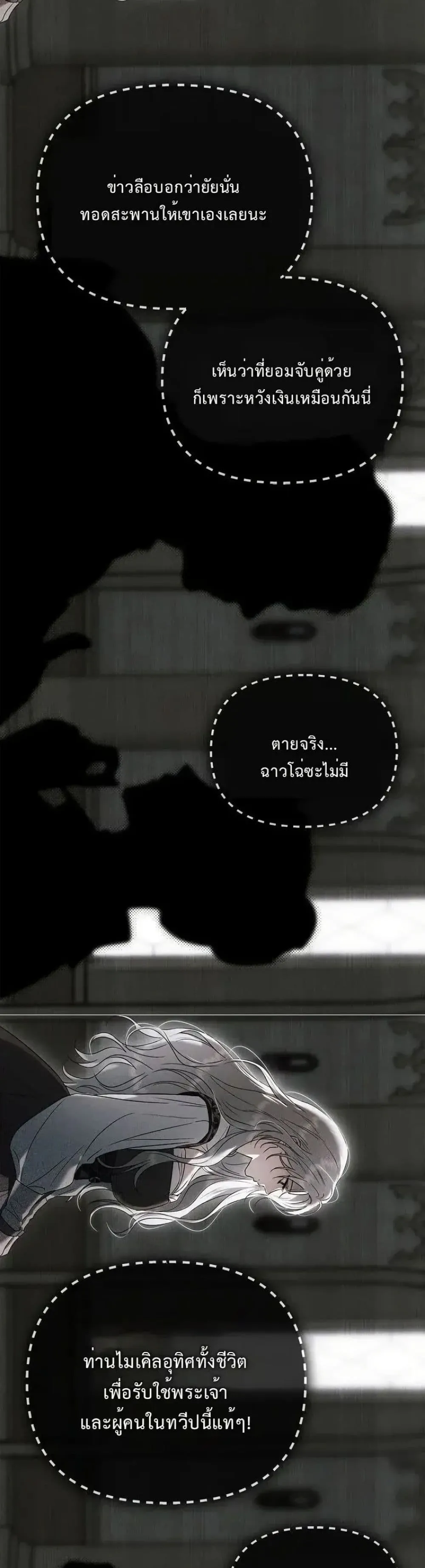 My Husband Was Clearly a Paladin สามีของฉันเป็นอัศวินศักดิ์สิทธิ์ - หน้า 30