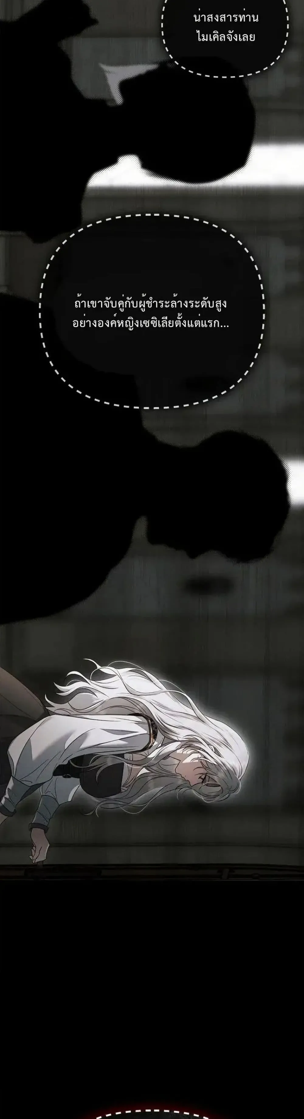 My Husband Was Clearly a Paladin สามีของฉันเป็นอัศวินศักดิ์สิทธิ์ - หน้า 31
