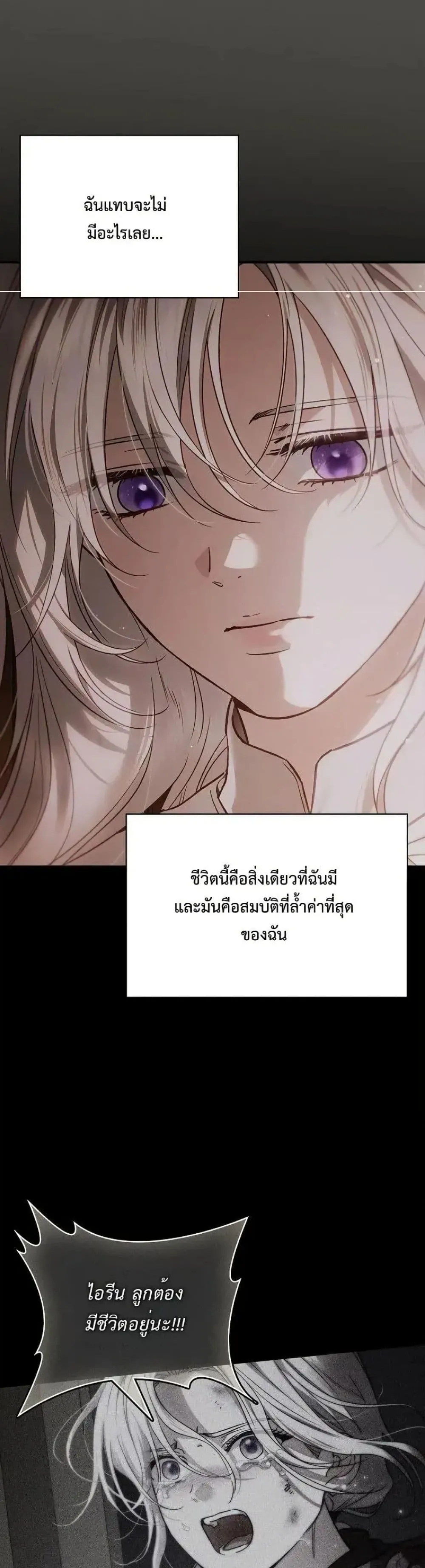 My Husband Was Clearly a Paladin สามีของฉันเป็นอัศวินศักดิ์สิทธิ์ - หน้า 35