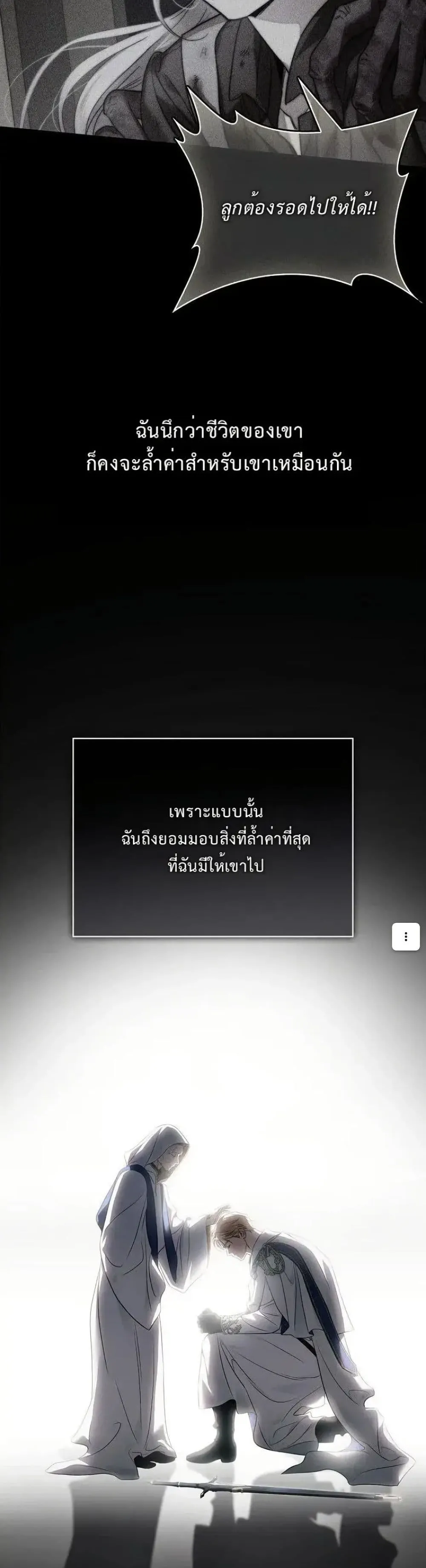 My Husband Was Clearly a Paladin สามีของฉันเป็นอัศวินศักดิ์สิทธิ์ - หน้า 36