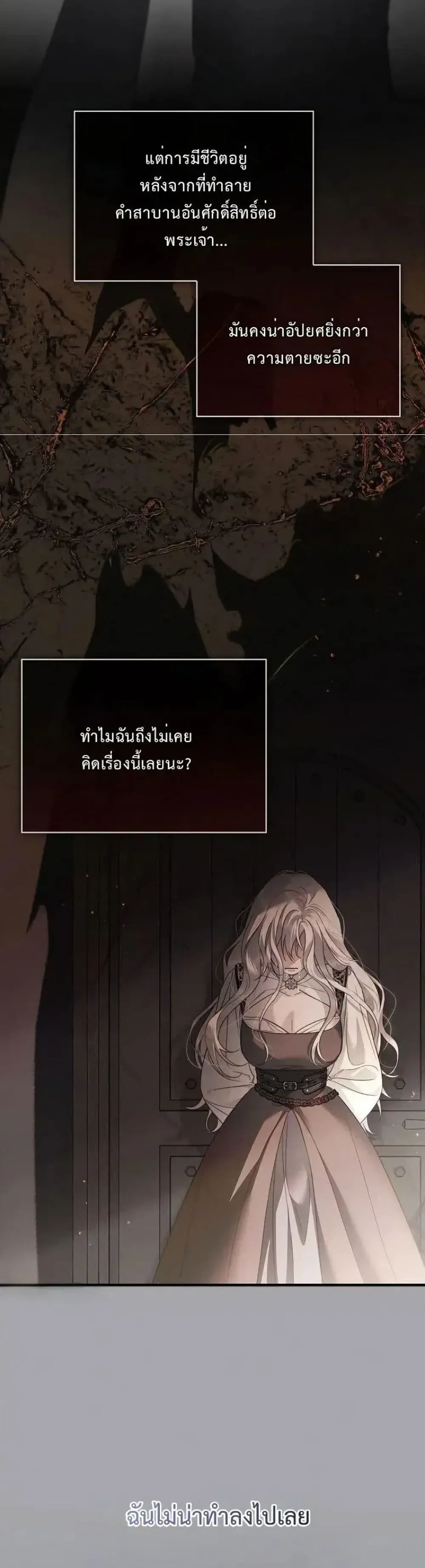 My Husband Was Clearly a Paladin สามีของฉันเป็นอัศวินศักดิ์สิทธิ์ - หน้า 37