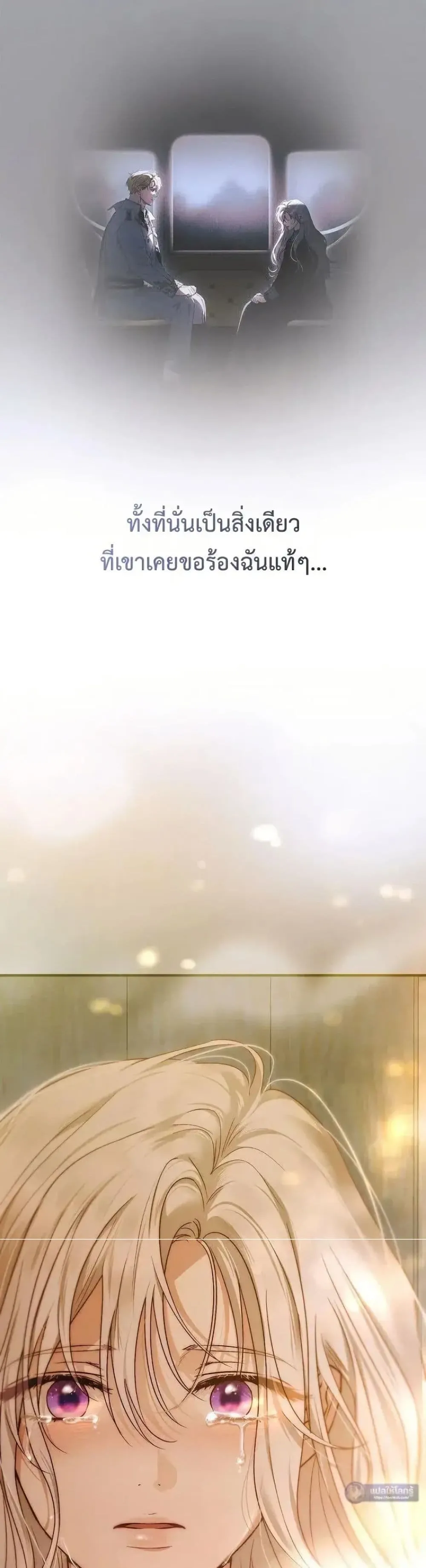 My Husband Was Clearly a Paladin สามีของฉันเป็นอัศวินศักดิ์สิทธิ์ - หน้า 38