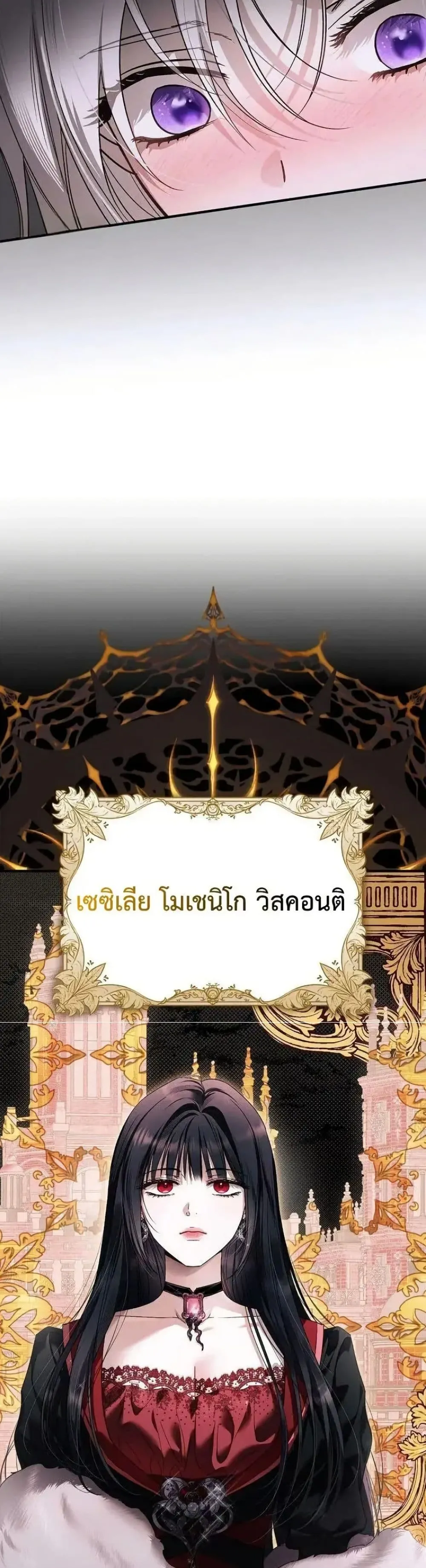 My Husband Was Clearly a Paladin สามีของฉันเป็นอัศวินศักดิ์สิทธิ์ - หน้า 43