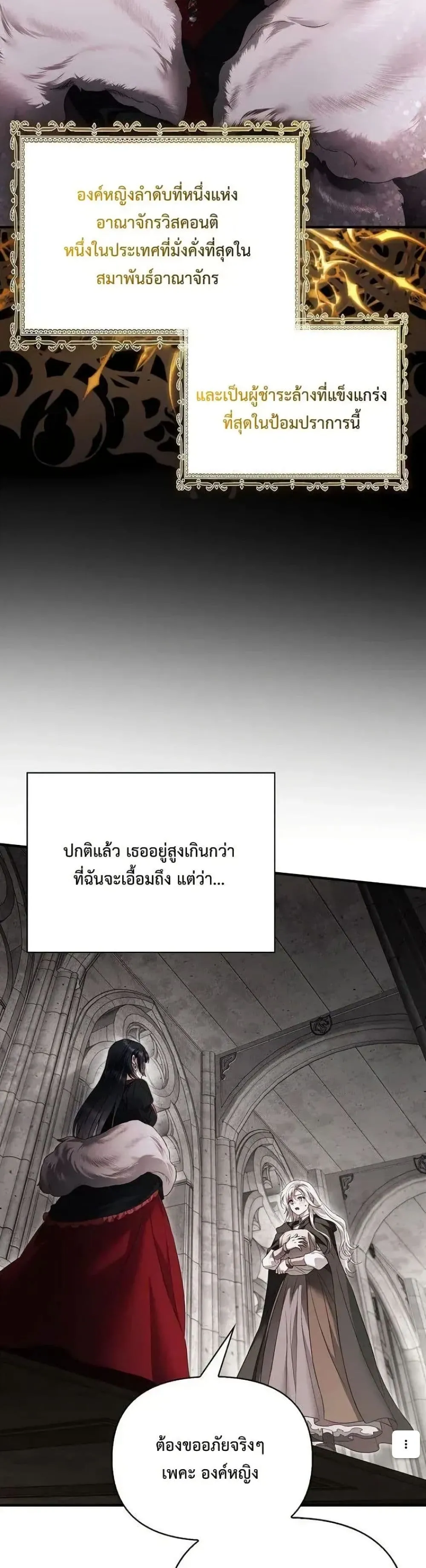 My Husband Was Clearly a Paladin สามีของฉันเป็นอัศวินศักดิ์สิทธิ์ - หน้า 44