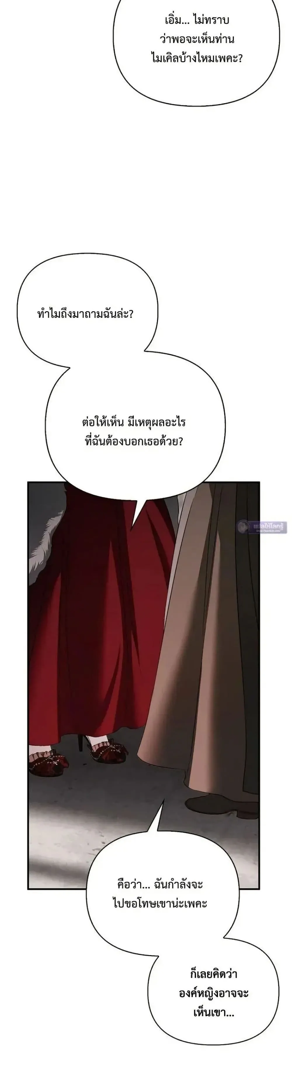 My Husband Was Clearly a Paladin สามีของฉันเป็นอัศวินศักดิ์สิทธิ์ - หน้า 45
