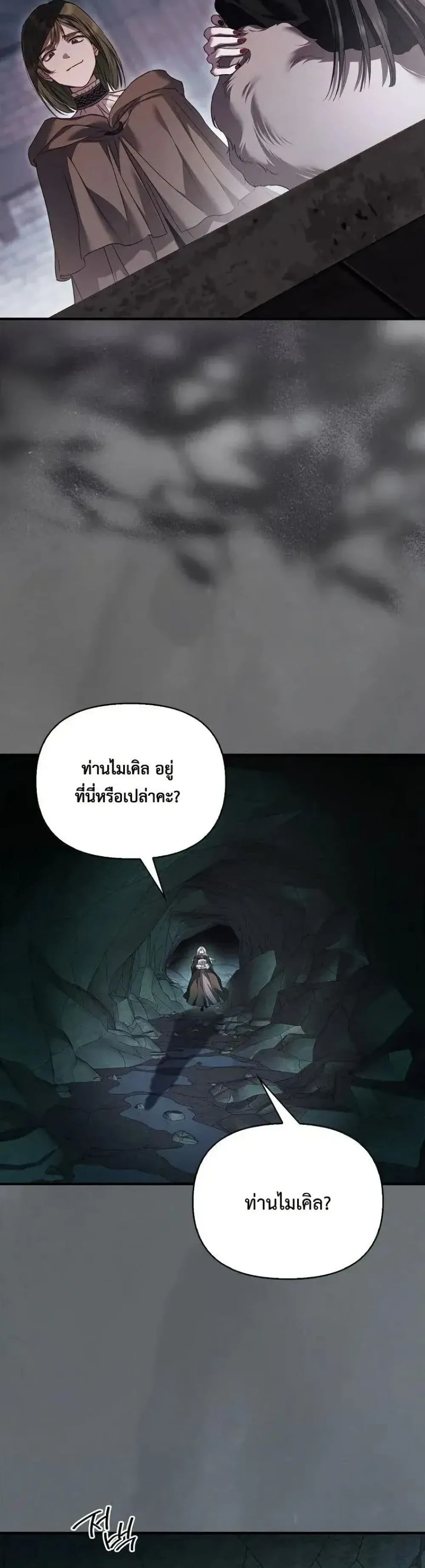 My Husband Was Clearly a Paladin สามีของฉันเป็นอัศวินศักดิ์สิทธิ์ - หน้า 49