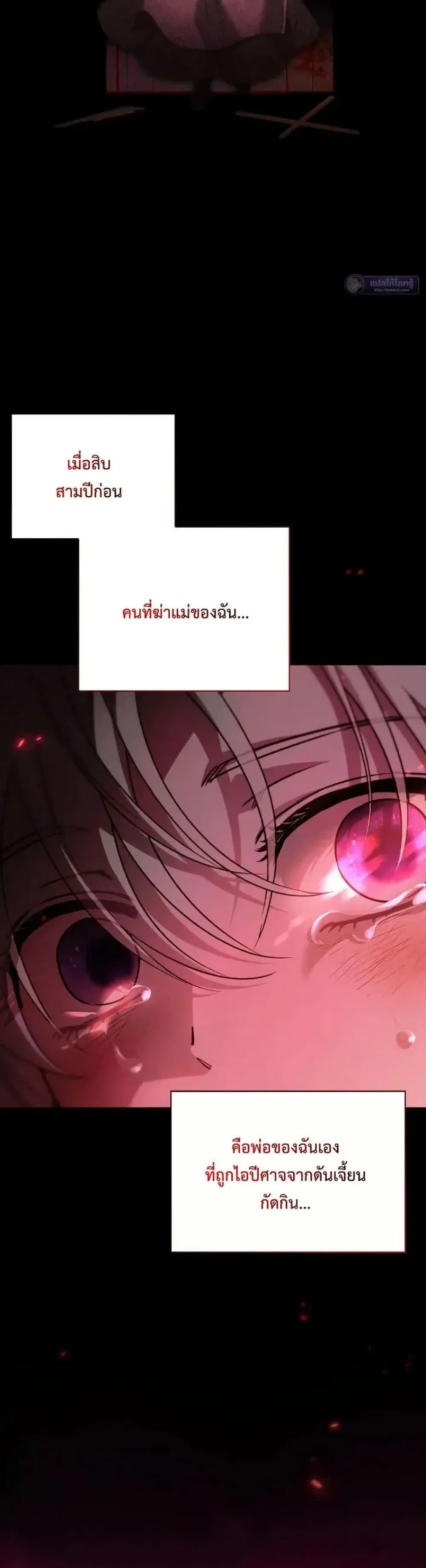 My Husband Was Clearly a Paladin สามีของฉันเป็นอัศวินศักดิ์สิทธิ์ - หน้า 5