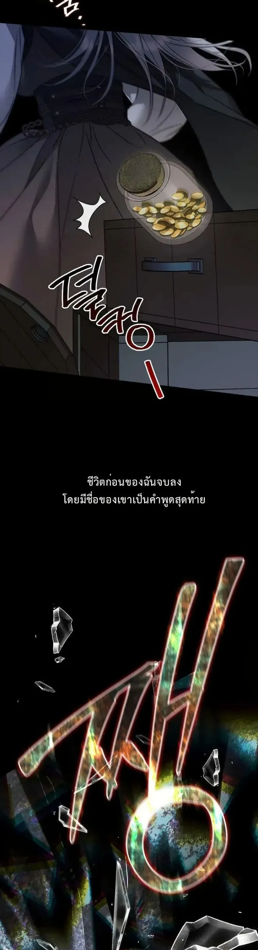 My Husband Was Clearly a Paladin สามีของฉันเป็นอัศวินศักดิ์สิทธิ์ - หน้า 54
