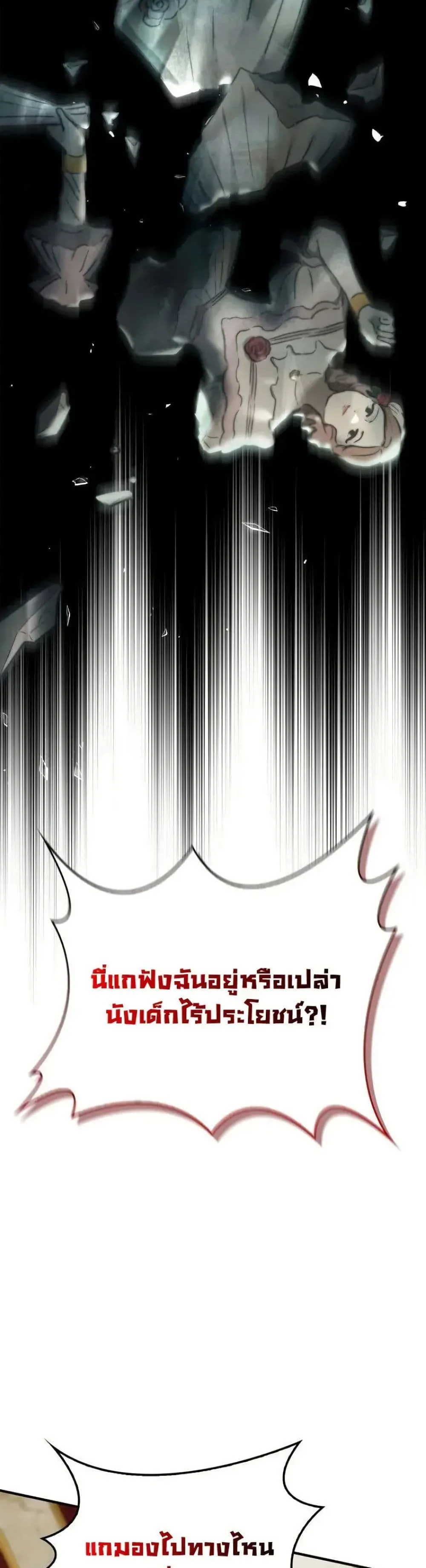 My Husband Was Clearly a Paladin สามีของฉันเป็นอัศวินศักดิ์สิทธิ์ - หน้า 56