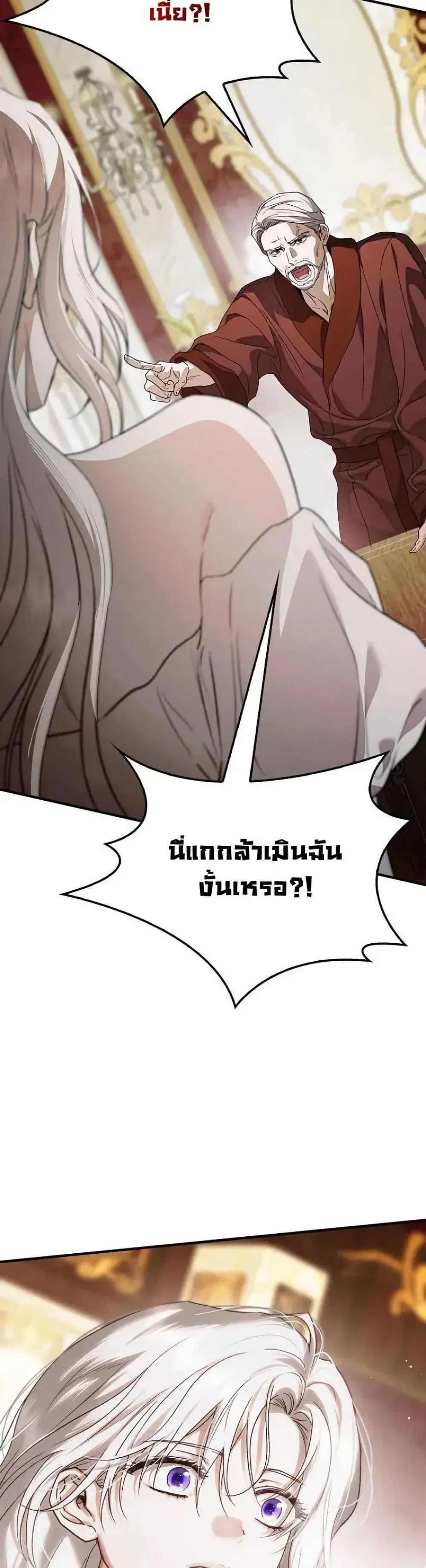 My Husband Was Clearly a Paladin สามีของฉันเป็นอัศวินศักดิ์สิทธิ์ - หน้า 57