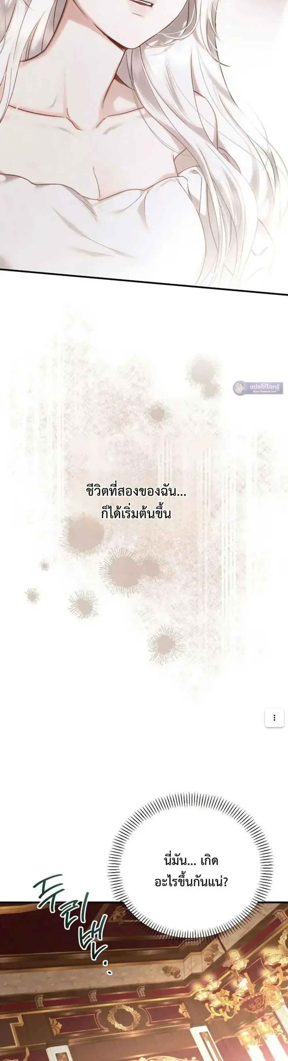 My Husband Was Clearly a Paladin สามีของฉันเป็นอัศวินศักดิ์สิทธิ์ - หน้า 58