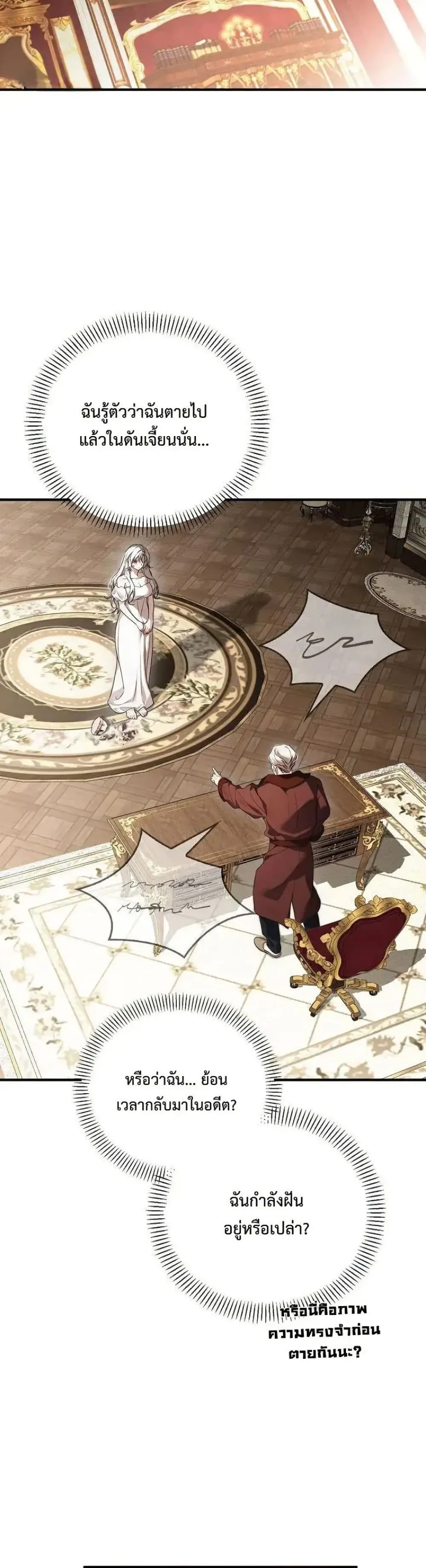 My Husband Was Clearly a Paladin สามีของฉันเป็นอัศวินศักดิ์สิทธิ์ - หน้า 59