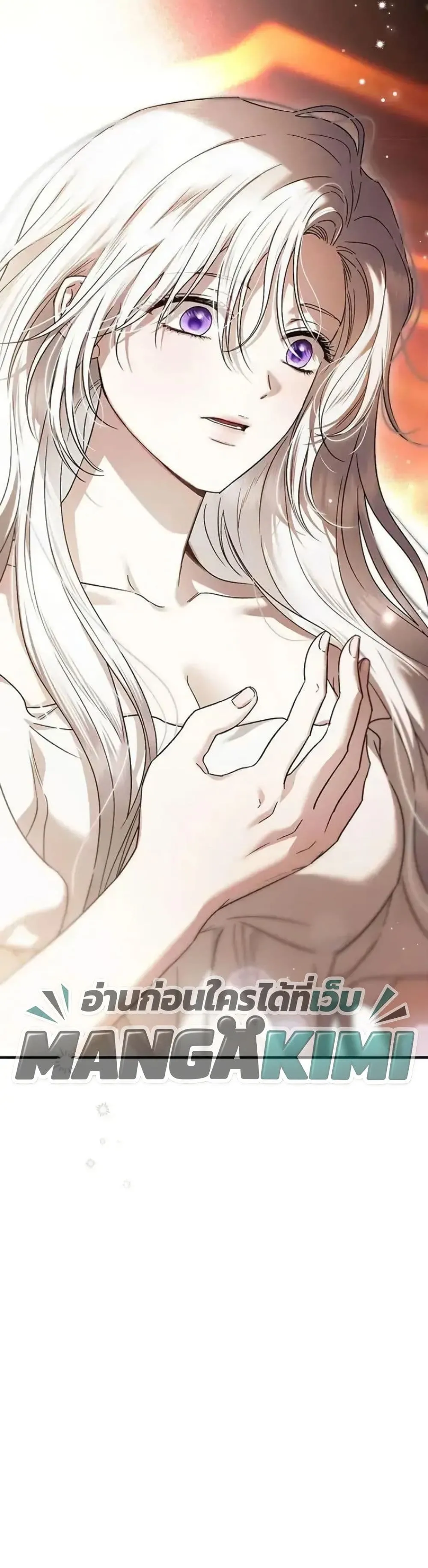 My Husband Was Clearly a Paladin สามีของฉันเป็นอัศวินศักดิ์สิทธิ์ - หน้า 61