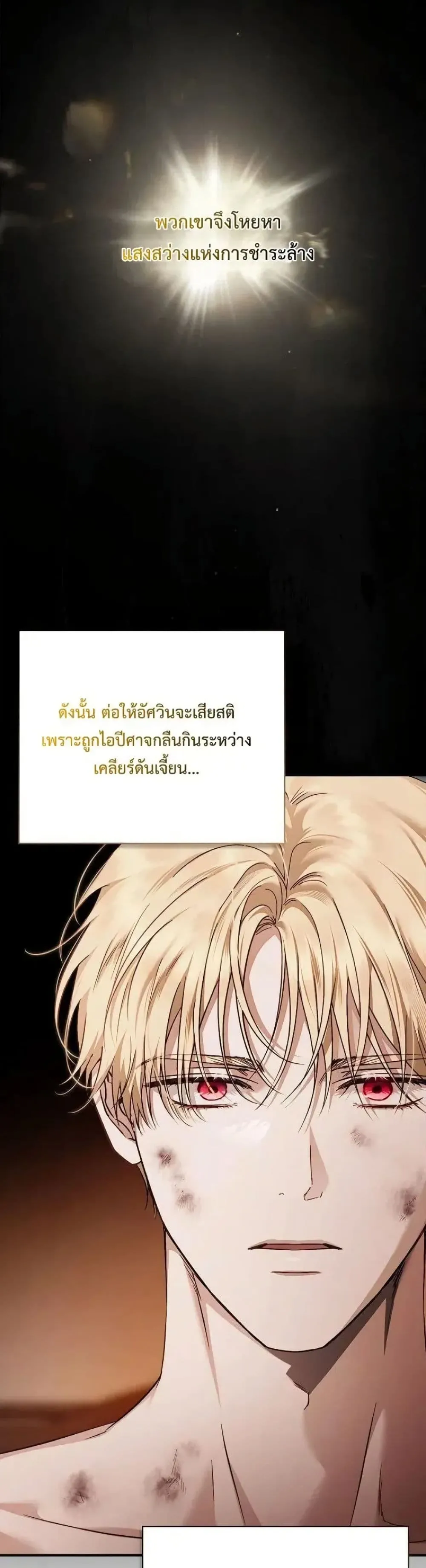 My Husband Was Clearly a Paladin สามีของฉันเป็นอัศวินศักดิ์สิทธิ์ - หน้า 9