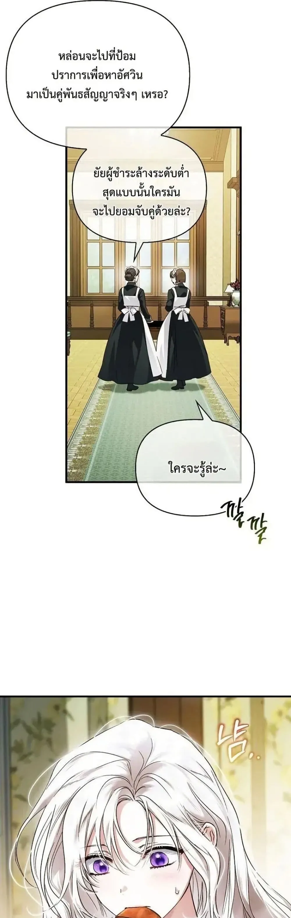 My Husband Was Clearly a Paladin สามีของฉันเป็นอัศวินศักดิ์สิทธิ์ - หน้า 10