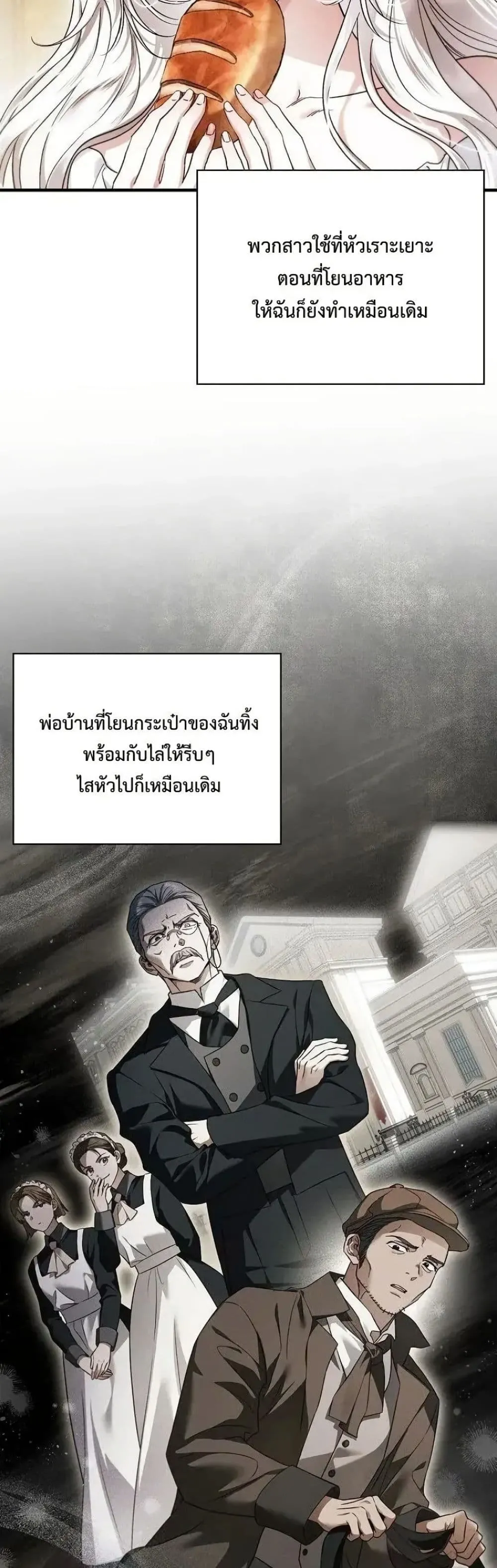 My Husband Was Clearly a Paladin สามีของฉันเป็นอัศวินศักดิ์สิทธิ์ - หน้า 11