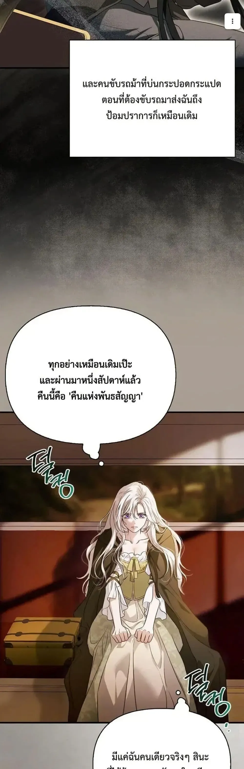 My Husband Was Clearly a Paladin สามีของฉันเป็นอัศวินศักดิ์สิทธิ์ - หน้า 12