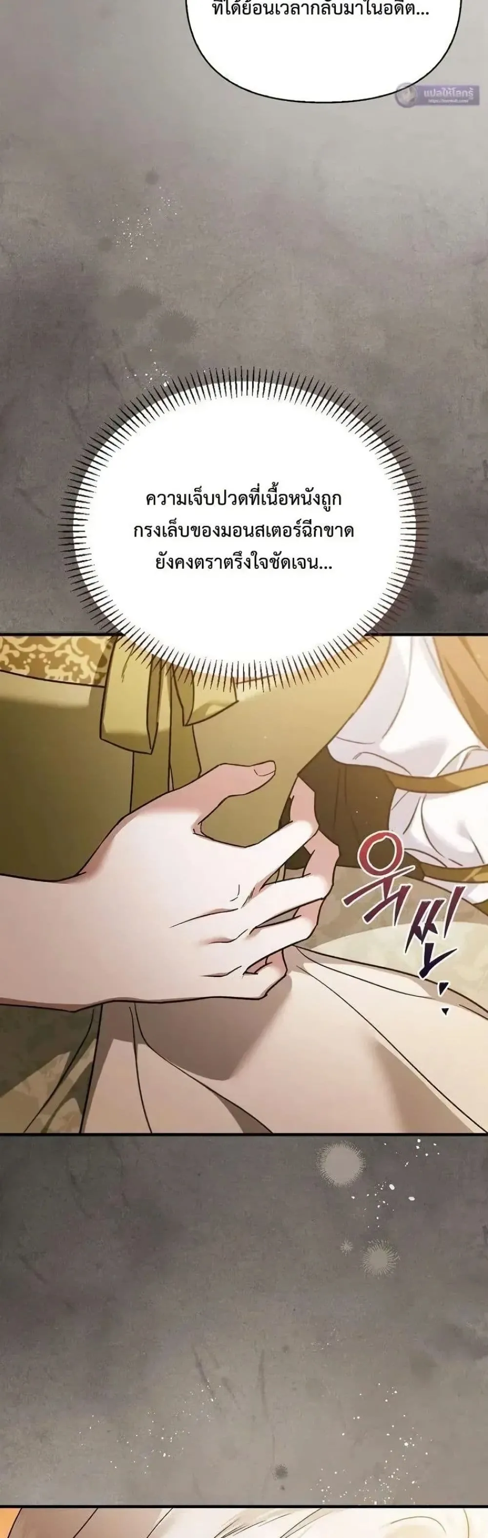 My Husband Was Clearly a Paladin สามีของฉันเป็นอัศวินศักดิ์สิทธิ์ - หน้า 13