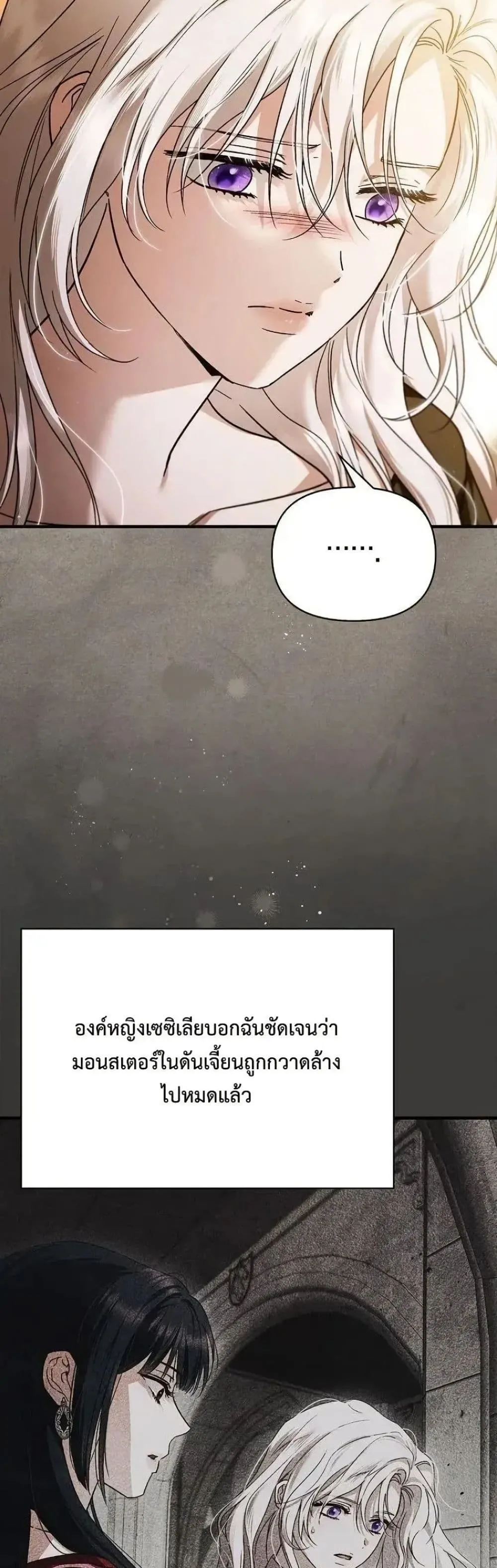 My Husband Was Clearly a Paladin สามีของฉันเป็นอัศวินศักดิ์สิทธิ์ - หน้า 14