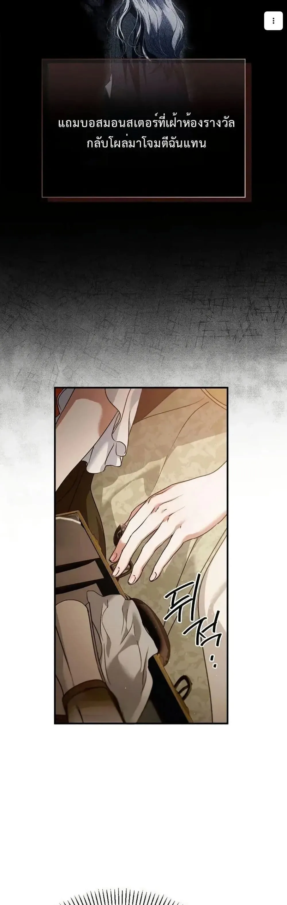 My Husband Was Clearly a Paladin สามีของฉันเป็นอัศวินศักดิ์สิทธิ์ - หน้า 16