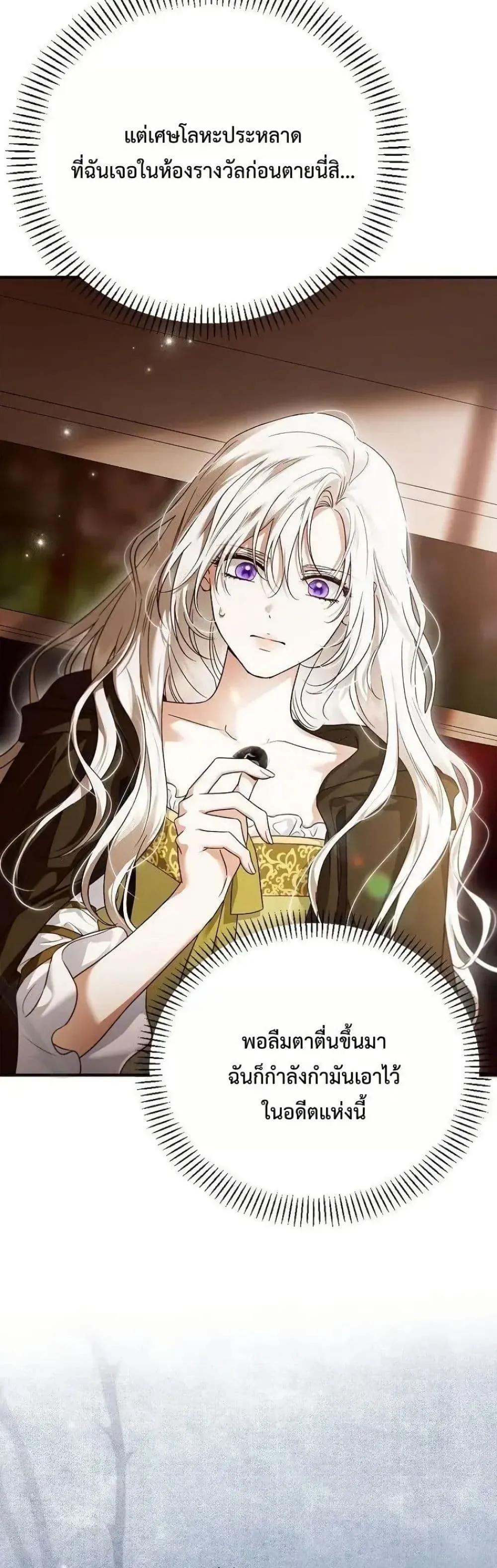 My Husband Was Clearly a Paladin สามีของฉันเป็นอัศวินศักดิ์สิทธิ์ - หน้า 17