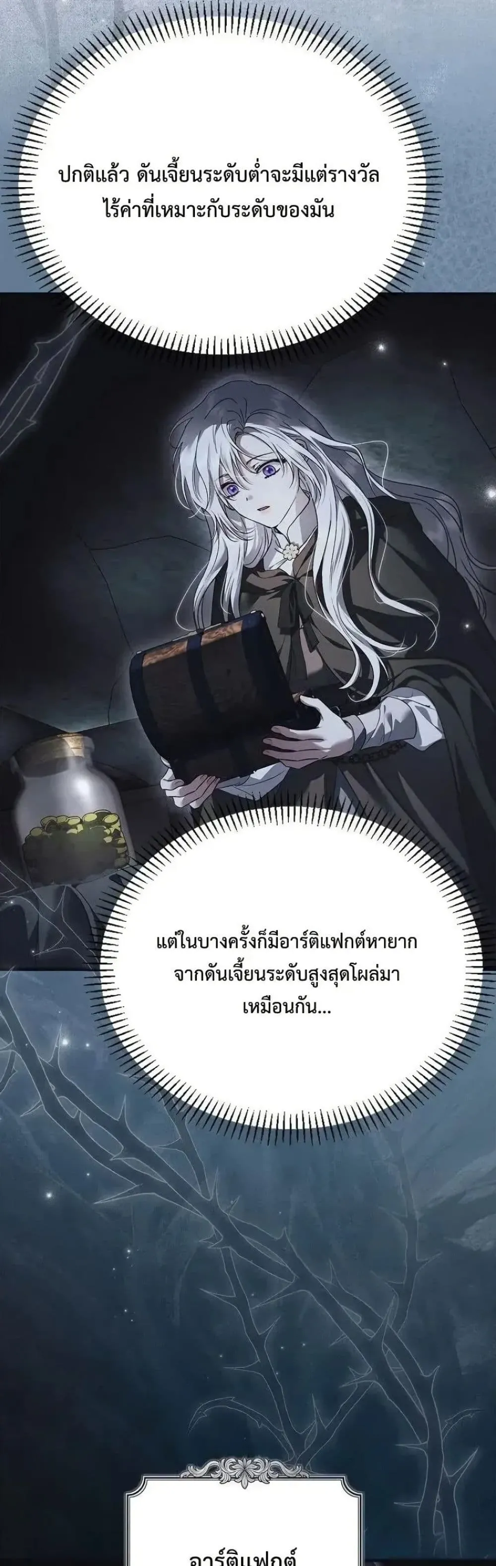 My Husband Was Clearly a Paladin สามีของฉันเป็นอัศวินศักดิ์สิทธิ์ - หน้า 18